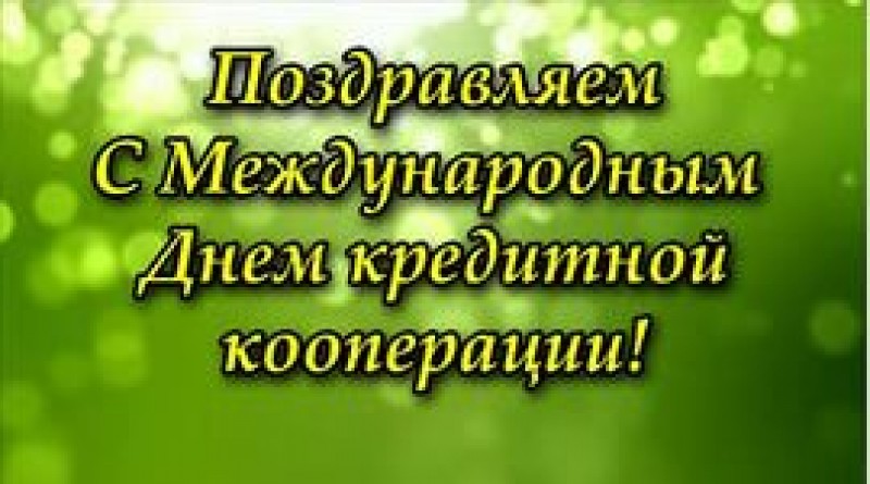 Картинки на день кооперации
