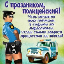 Красивые картинки с Днем полиции в Украине 2019 (9 фото)