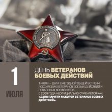 Красивые картинки с Днем ветеранов боевых действий 2019 (10 фото)