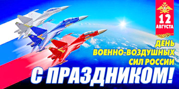 Картинка военно воздушных сил