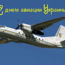 Красивые картинки с Днем Воздушных сил Вооруженных сил (ВВС) Украины 2019 (11 фото)