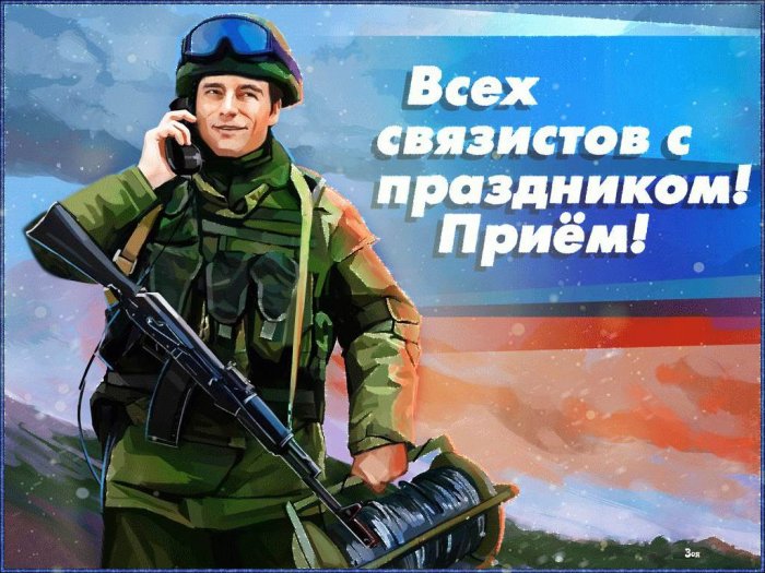 Военная связь картинки