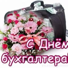 Красивые картинки с Днем бухгалтера Украины 2019 (26 фото)