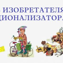 Красивые картинки с Днем изобретателя и рационализатора 2019 (12 фото)