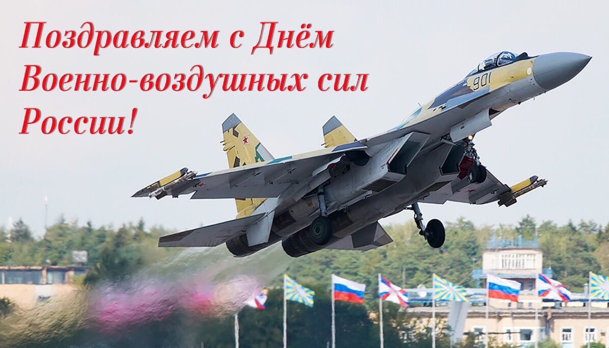 День военно-воздушных сил (день ВВС) России