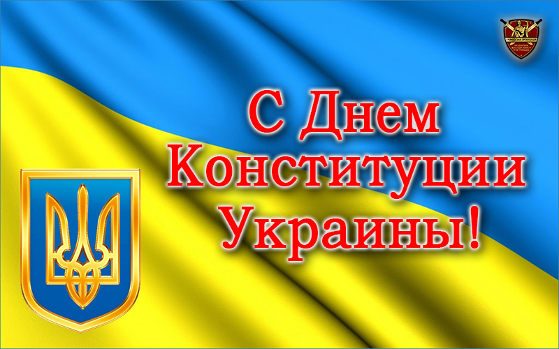 Красивые картинки с Днем Конституции Украины 2021 (40 фото ...