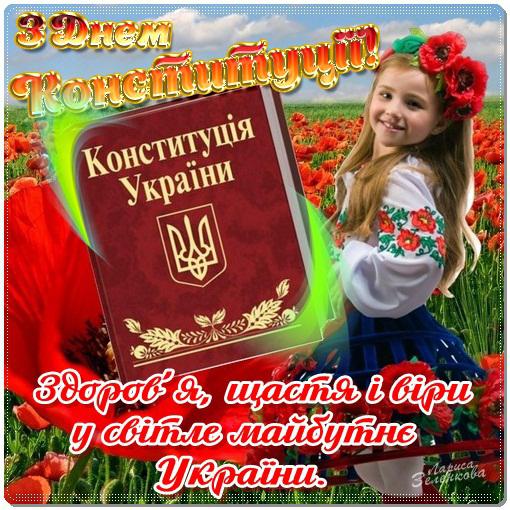 Красивые картинки с Днем Конституции Украины 2021 (40 фото ...