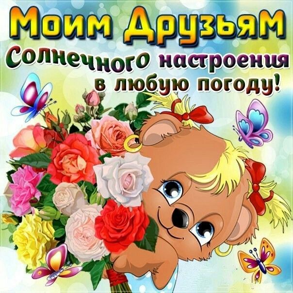 Добрые пожелания!!! Открытки | ВКонтакте
