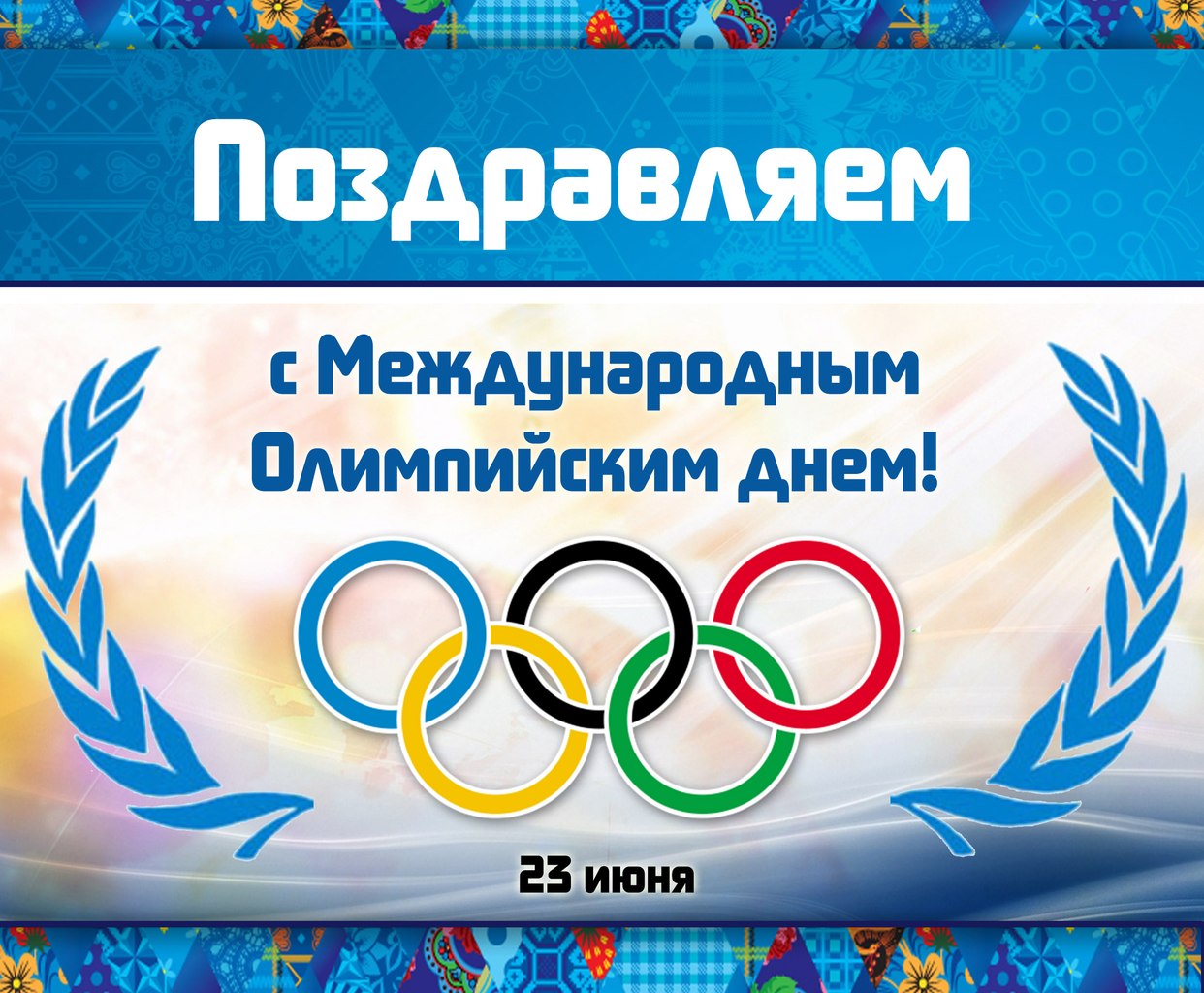 Картинки с надписью олимпиада, божьей