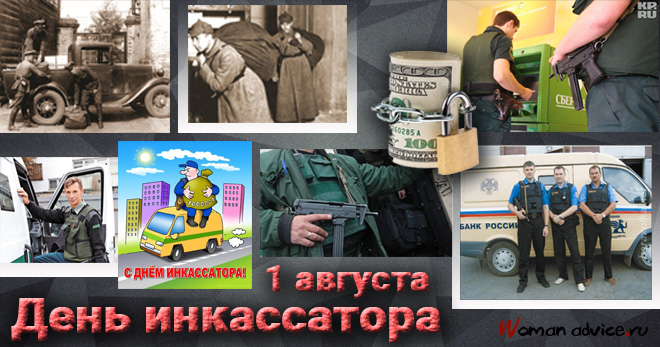 С днем инкассатора картинки