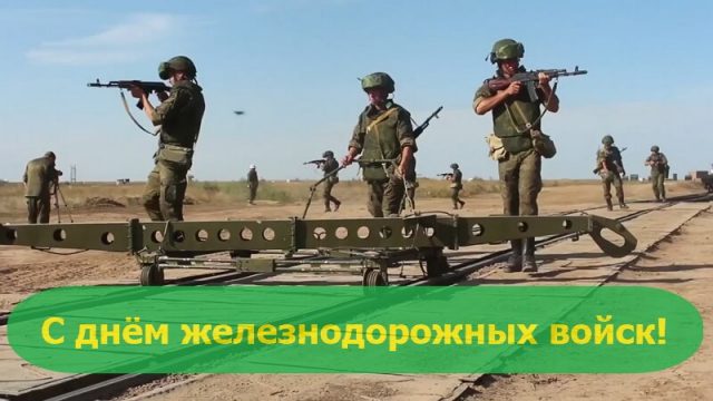 krasivye kartinki den zheleznodorozhnyh vojsk humoraf ru 1