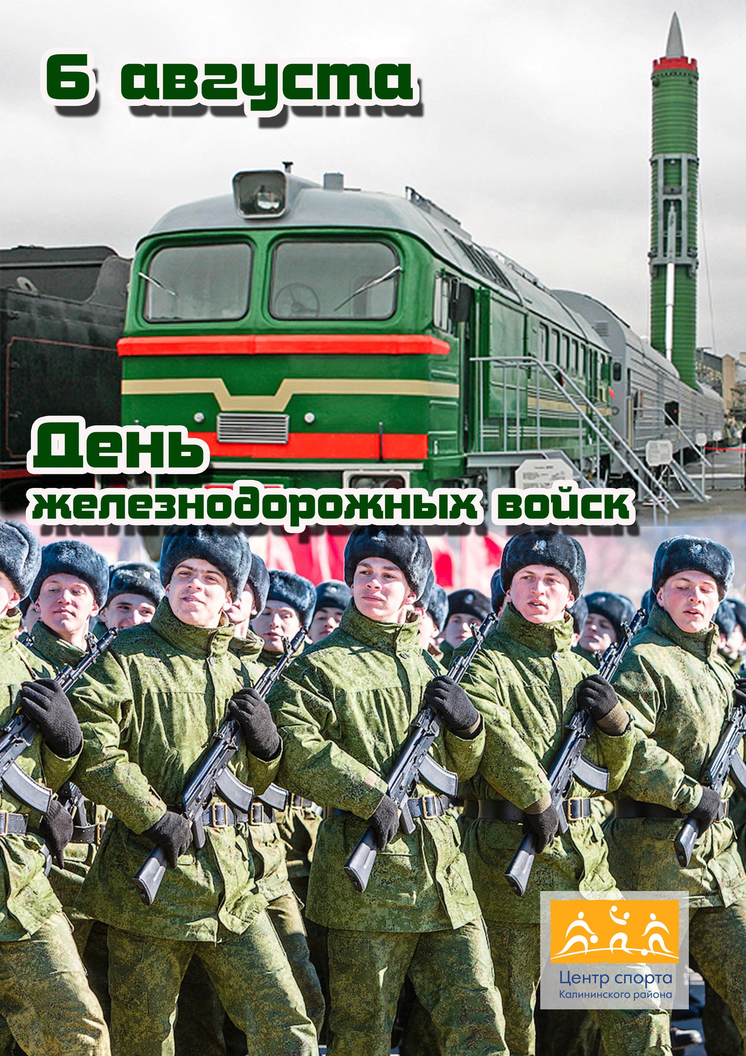 Презентация на тему железнодорожные войска