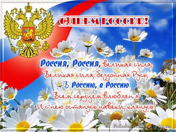 Открытки День России