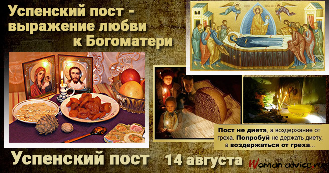Картинки успенский пост 2019, открытки