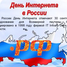 Красивые картинки с Днем интернета в России (14 фото)