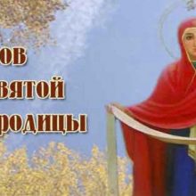 Красивые картинки Покров Пресвятой Богородицы 2020 (18 фото)
