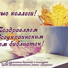 Красивые картинки Всеукраинский день библиотек 2019 (15 фото)
