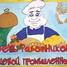 Красивые картинки с Днем работников пищевой промышленности 2019 (14 фото)