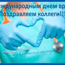 Красивые картинки с Международным днем врача 2019 (19 фото)