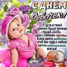 Красивые картинки с Международным днем девочек 2020 (13 фото)
