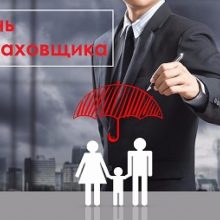 Красивые картинки с Днем страховщика 2020 (13 фото)