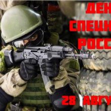 Красивые картинки с Днем подразделений специального назначения 2019 (14 фото)