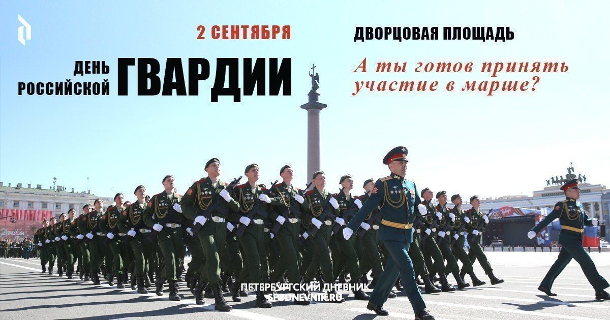 Поздравить с днем гвардии. День Российской гвардии. День гвардии России. 2 Сентября день Российской гвардии. Открытки с днём Российской гвардии.