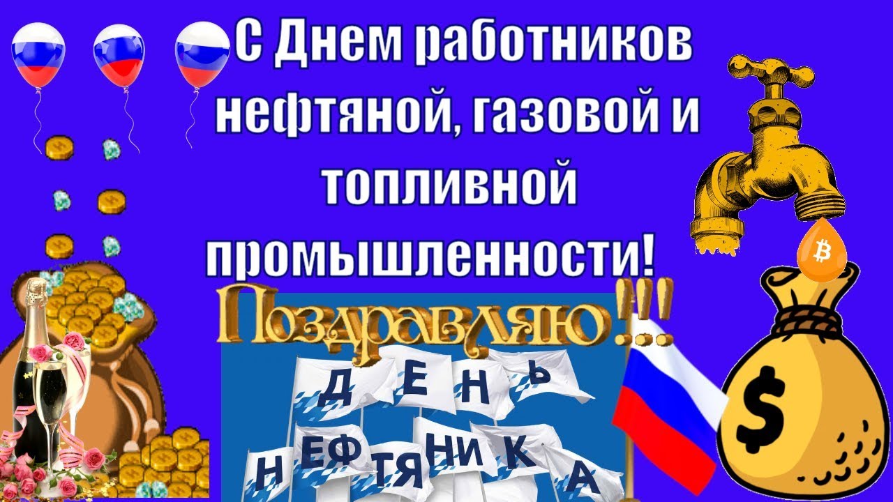 С днем работника химической промышленности картинки поздравления