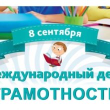 Красивые картинки с Международным днем грамотности 2020 (16 фото)