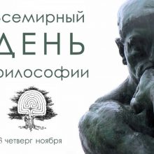 Красивые картинки с Всемирным днем философии 2019 (13 фото)
