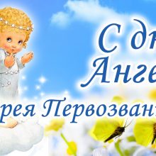 Красивые картинки с Днем Андрея Первозванного 2020 (12 фото)