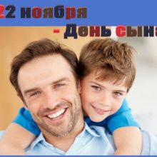 Красивые картинки с Днем сыновей 2020 (19 фото)