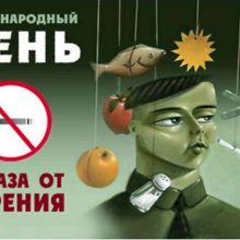 Красивые картинки с Международным днем отказа от курения 2019 (12 фото)