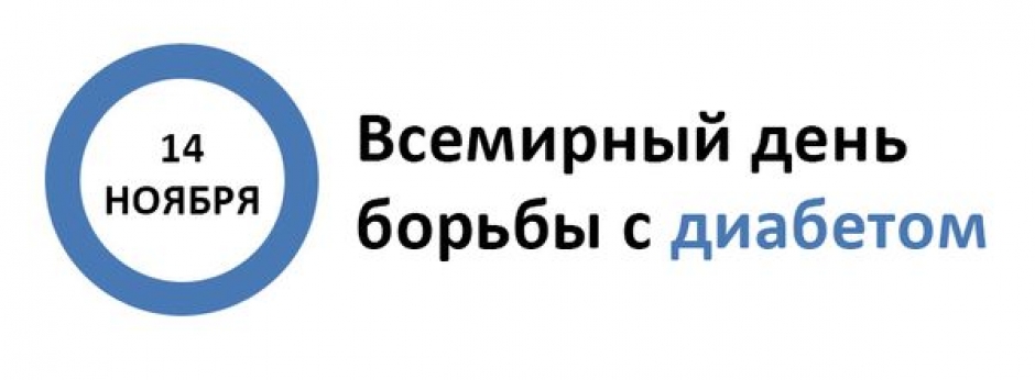 Федеральный проект борьба с сахарным диабетом 2023