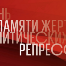 Красивые картинки с Днем памяти жертв политических репрессий (11 фото)