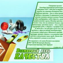 Красивые картинки с Всемирным днем качества 2020 (11 фото)