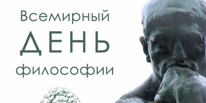 День философии открытки, своими руками