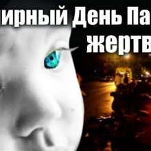 Красивые картинки с Днем памяти жертв ДТП 2019 (10 фото)