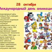 Красивые картинки с Международным днем анимации 2019 (19 фото)