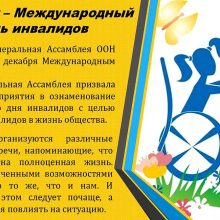 Красивые картинки с Международным днем инвалидов 2020 (15 фото)
