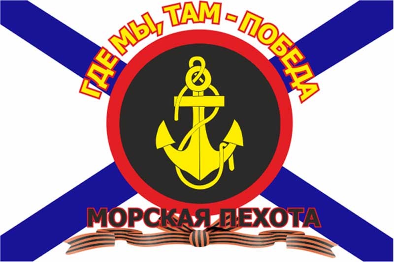 Картинка с морской пехотой