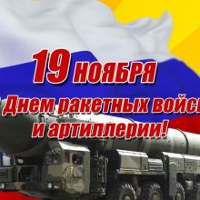 Красивые картинки с Днем ракетных войск и артиллерии 2020 (17 фото)