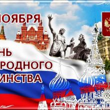 Красивые картинки с Днем народного единства 2019 (15 фото)