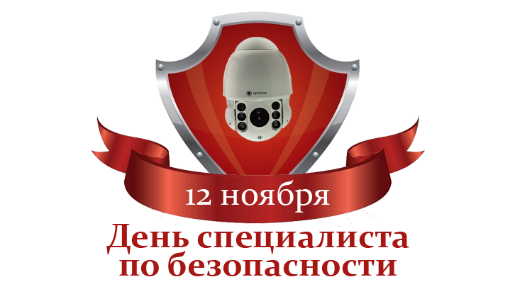 Открытки, открытка с днем отдела безопасности