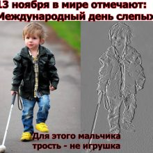 Красивые картинки с Международным днем слепых 2019 (12 фото)