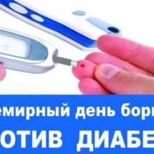 Красивые картинки с Всемирным днем борьбы с диабетом 2019 (12 фото)