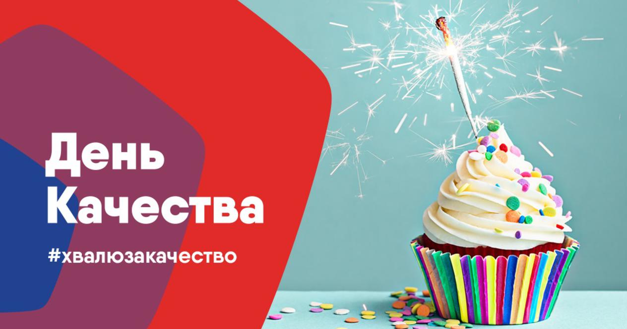 Всемирный день качества картинки