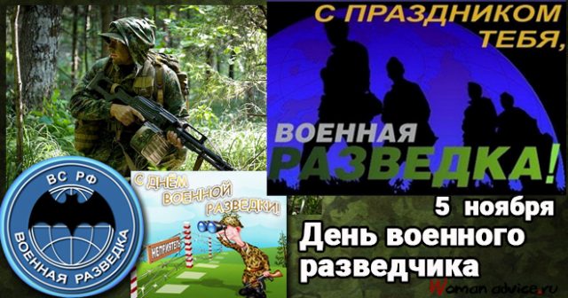 С днем военной разведки Украины! Яркие поздравления для бойцов 