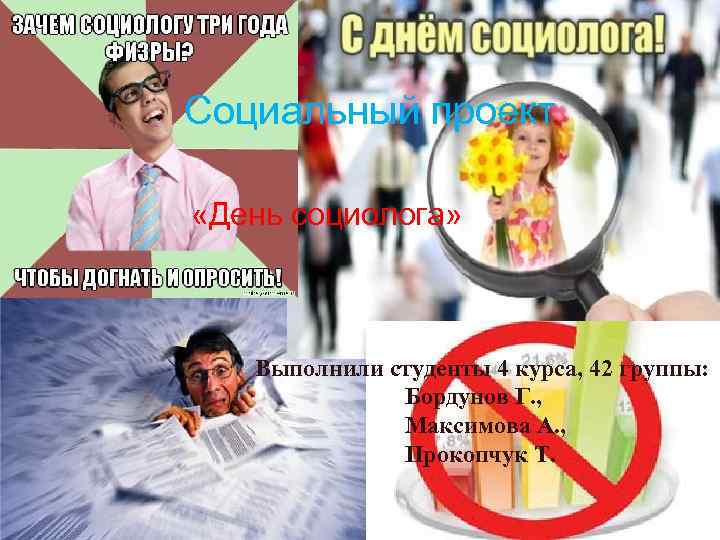 Открытка для социолога