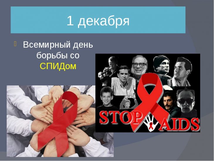 Глобальная борьба. 1 Декабря день СПИДА. Первое декабря Всемирный день борьбы со СПИДОМ. Плакат 1 декабря Всемирный день борьбы со СПИДОМ. Международный день борьбы с ВИЧ.